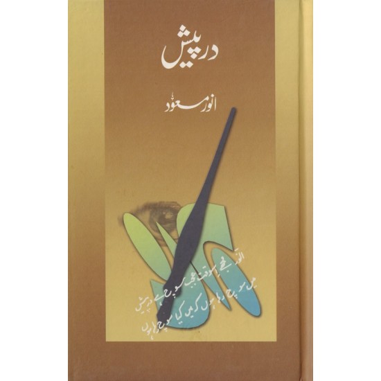 Darpaish - درپیش Darpaish - درپیش