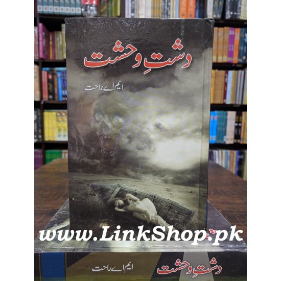Dasht e Wahshat - دشت وحشت Dasht e Wahshat - دشت وحشت