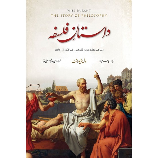 Dastan e Falsafa - داستان فلسفہ Dastan e Falsafa - داستان فلسفہ
