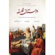 Dastan e Falsafa - داستان فلسفہ Dastan e Falsafa - داستان فلسفہ