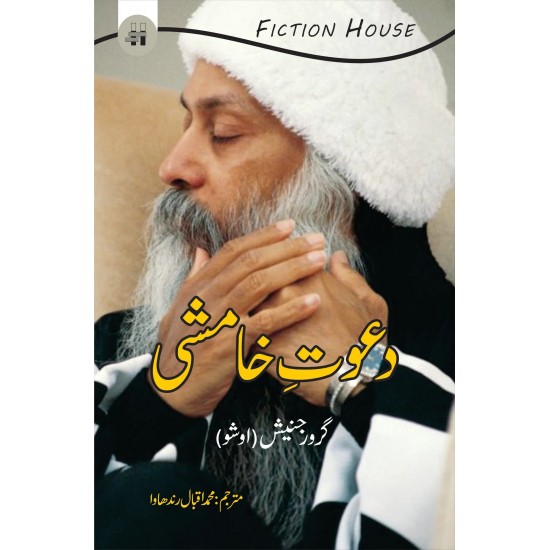 Dawat e Khamshi - دعوت خامشی Dawat e Khamshi - دعوت خامشی