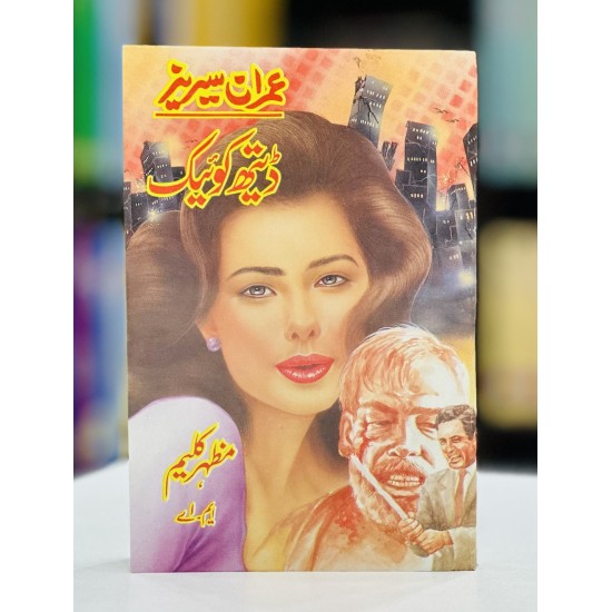 Imran Series - Set 1 (Set of 5 Novels) - Mazhar Kaleem MA Imran Series - Set 1 (Set of 5 Novels) - Mazhar Kaleem MA