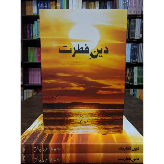 Deen e Fitrat - دین فطرت Deen e Fitrat - دین فطرت