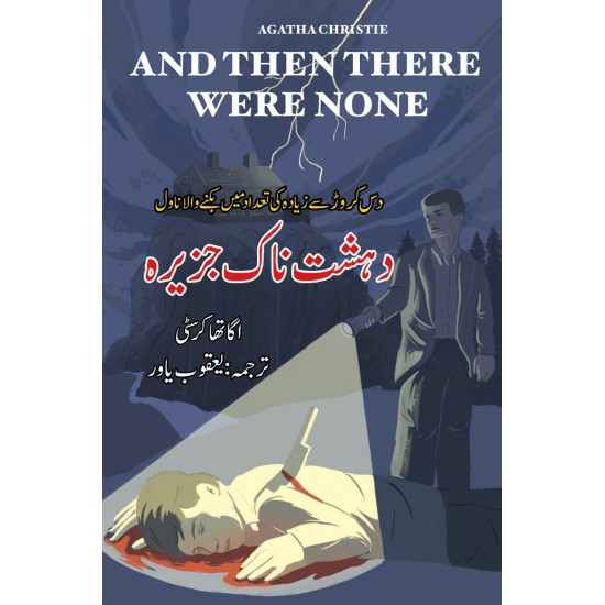 Dehshat Nak Jazeera - دہشت ناک جزیرہ Dehshat Nak Jazeera - دہشت ناک جزیرہ