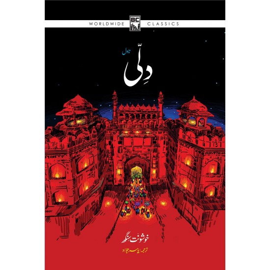 Delhi Translated By Yasir Jawad - دلی Delhi Translated By Yasir Jawad - دلی