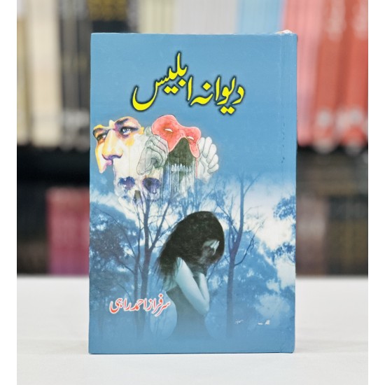 Dewana Iblees - دیوانہ ابلیس Dewana Iblees - دیوانہ ابلیس