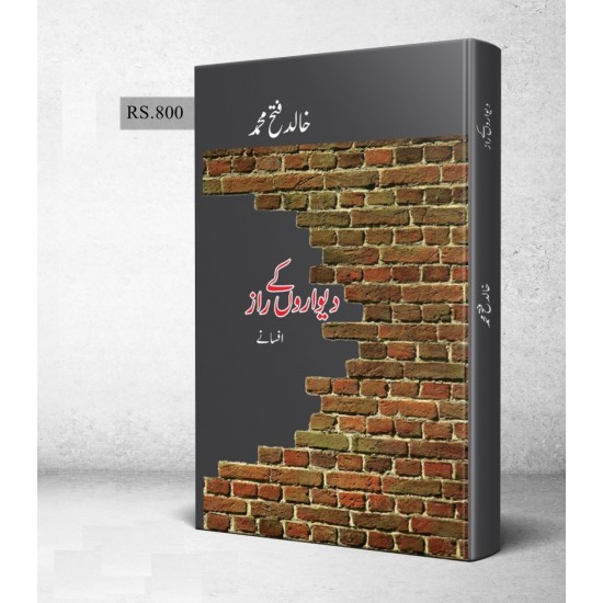 Dewaro Ky Raaz - دیواروں کی راز Dewaro Ky Raaz - دیواروں کی راز