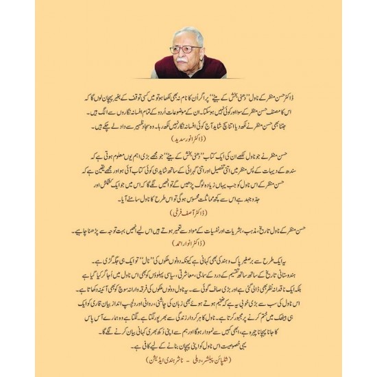 Dhani Bakhash Kay Betay - دھنی بخش کے بیٹے Dhani Bakhash Kay Betay - دھنی بخش کے بیٹے