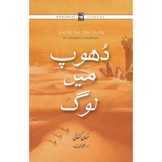 Dhoop Main Log - دھوپ میں لوگ Dhoop Main Log - دھوپ میں لوگ