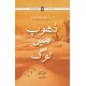 Dhoop Main Log - دھوپ میں لوگ Dhoop Main Log - دھوپ میں لوگ