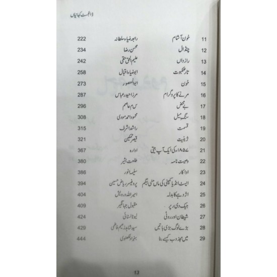 Digest Kahaniyan - Part 1 - ڈائجسٹ کہانیاں حصہ اول Digest Kahaniyan - Part 1 - ڈائجسٹ کہانیاں حصہ اول