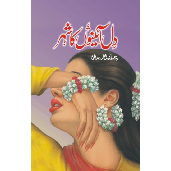 Dil Aino Ka Shehar - دل آئینوں کا شہر Dil Aino Ka Shehar - دل آئینوں کا شہر