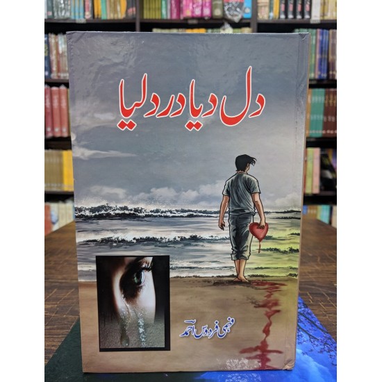 Dil Diyeh Aur Dard Liyeh - دل دیا درد لیا Dil Diyeh Aur Dard Liyeh - دل دیا درد لیا