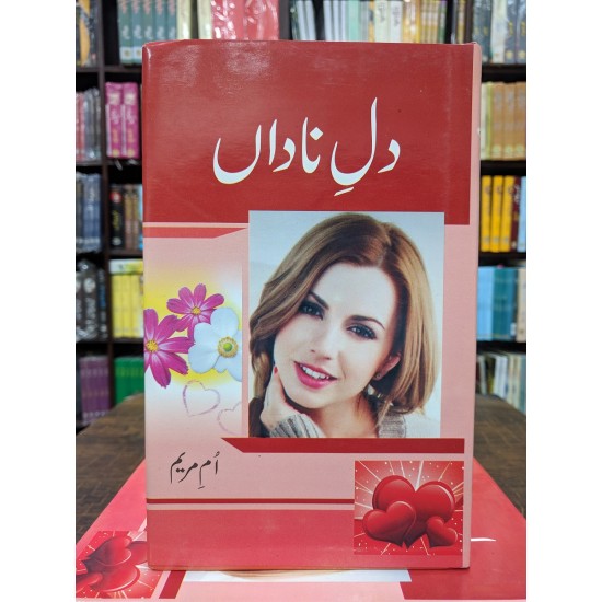 Dil e Nadan - دل ناداں Dil e Nadan - دل ناداں