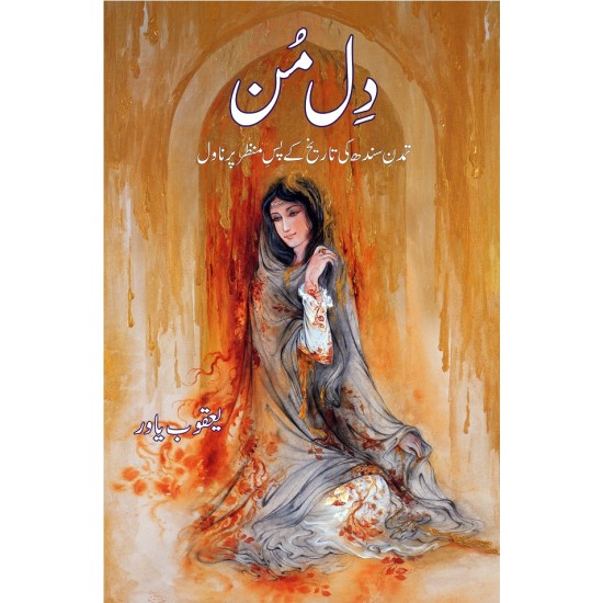 Dil Mun - دل من Dil Mun - دل من