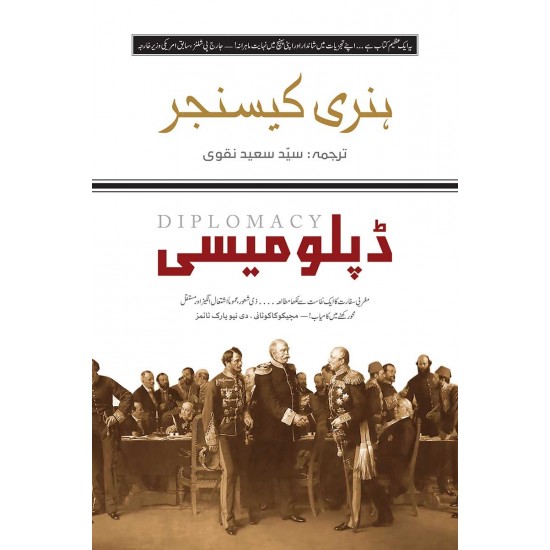 Diplomacy - Urdu Translation - ڈپلومیسی Diplomacy - Urdu Translation - ڈپلومیسی