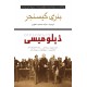 Diplomacy - Urdu Translation - ڈپلومیسی Diplomacy - Urdu Translation - ڈپلومیسی
