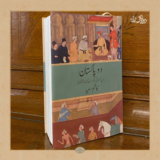Do Pakistan : Har Pakistani Gharany Tak Khushhali - دو پاکستان Do Pakistan : Har Pakistani Gharany Tak Khushhali - دو پاکستان