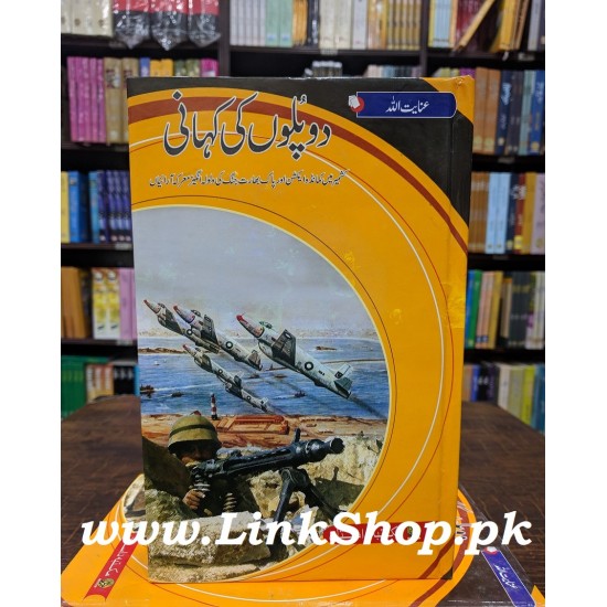 Do Pulon KI Kahani - دو پلوں کی کہانی Do Pulon KI Kahani - دو پلوں کی کہانی