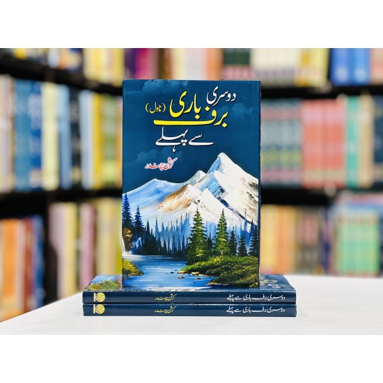 Dosri Baraf Bari Say Pehly (Normal Edition) - دوسری برف باری سے پہلے Dosri Baraf Bari Say Pehly (Normal Edition) - دوسری برف باری سے پہلے