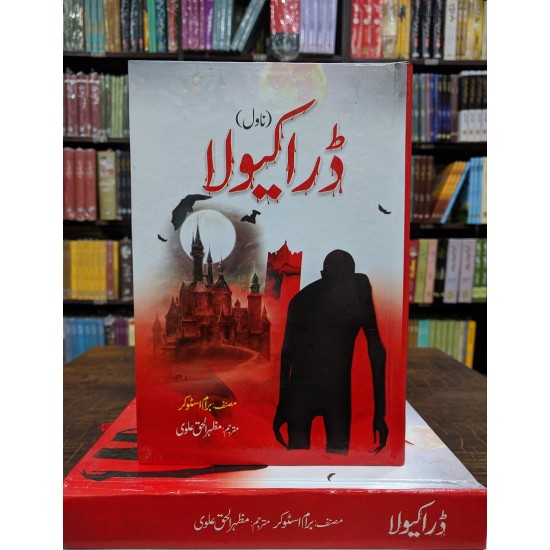 Dracula (Normal Edition) - ڈراکیولا Dracula (Normal Edition) - ڈراکیولا