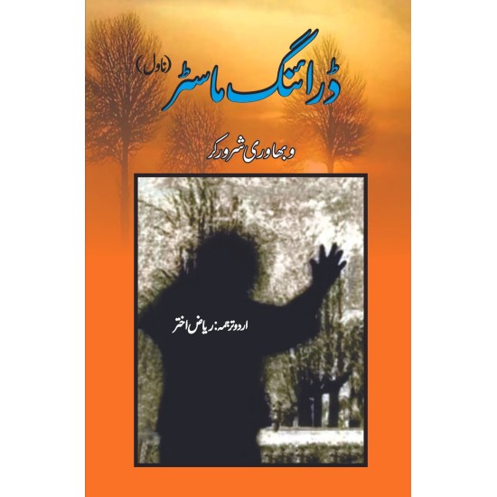 Drawing Master - Urdu Novel - ڈرائنگ ماسٹر Drawing Master - Urdu Novel - ڈرائنگ ماسٹر