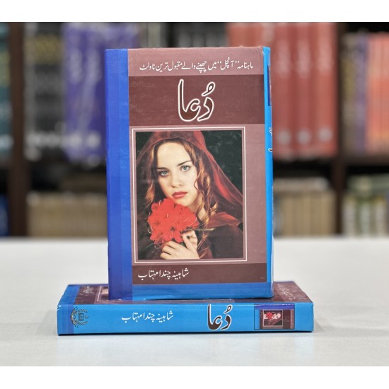 Dua - دعا Dua - دعا
