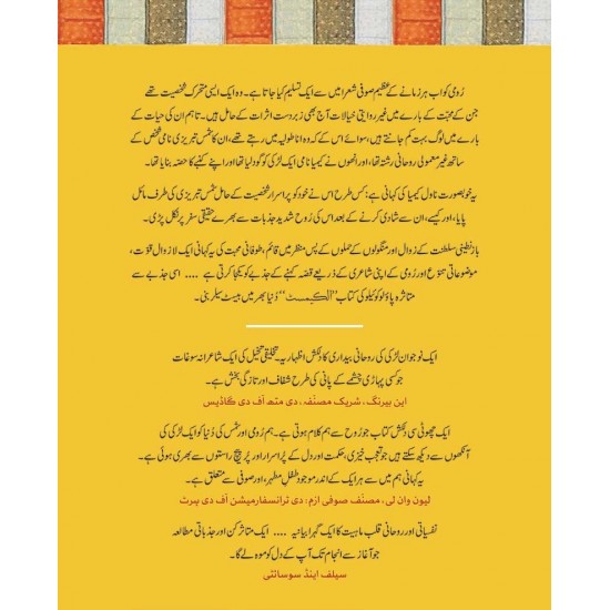 Dukhtar e Rumi (Urdu Translation Of Rumi's Daughter) - دختر رومی Dukhtar e Rumi (Urdu Translation Of Rumi's Daughter) - دختر رومی