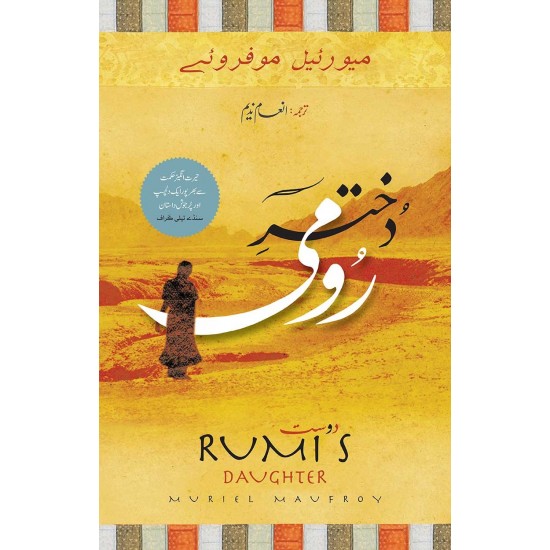 Dukhtar e Rumi (Urdu Translation Of Rumi's Daughter) - دختر رومی Dukhtar e Rumi (Urdu Translation Of Rumi's Daughter) - دختر رومی