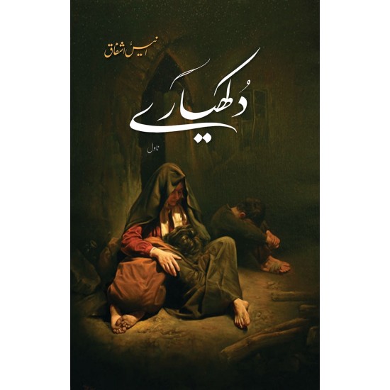 Dukhyare - دکھیارے Dukhyare - دکھیارے