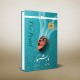 Dur e Shahwar - درشہوار Dur e Shahwar - درشہوار