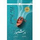 Dur e Shahwar - درشہوار Dur e Shahwar - درشہوار