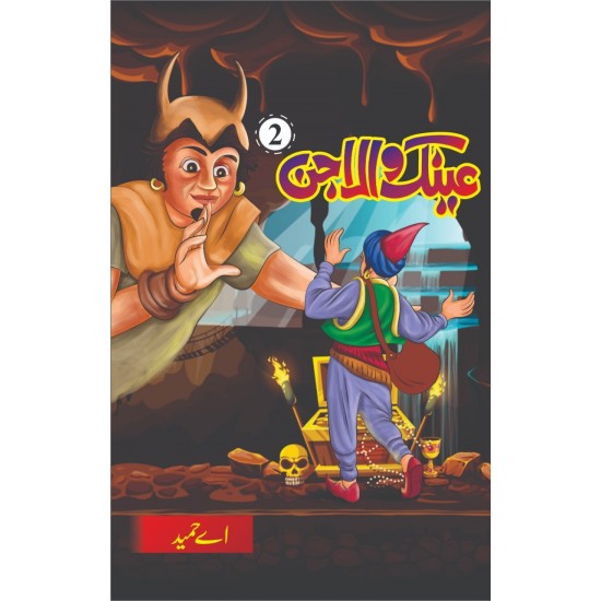 Eanak Wala Jin - عینک والا جن Eanak Wala Jin - عینک والا جن
