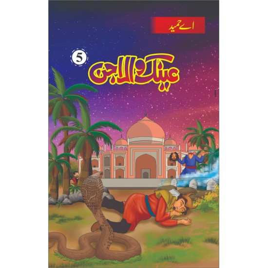 Eanak Wala Jin - عینک والا جن Eanak Wala Jin - عینک والا جن