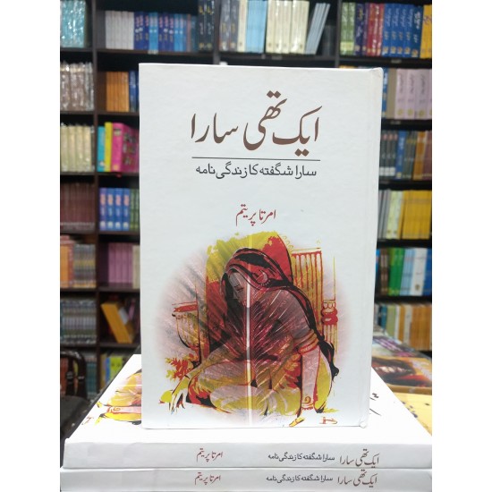Ek Thi Sara - ایک تھی سارا Ek Thi Sara - ایک تھی سارا