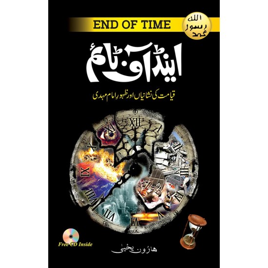 End of Time (Urdu Edition) End of Time (Urdu Edition)