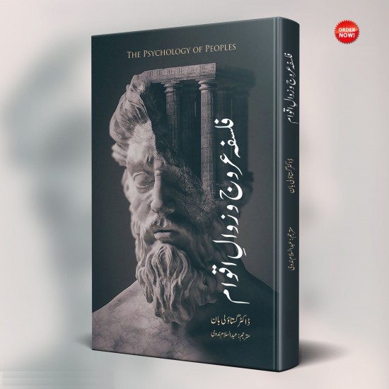 Falsfa Arooj O Zawal Aqwam - فلسفہ عروج و زوال اقوام