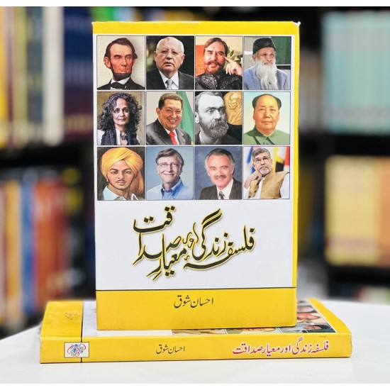 Falsfa Zindagi Aur Miar e Sidaqat - فلسفہ زندگی اور معیار صداقت Falsfa Zindagi Aur Miar e Sidaqat - فلسفہ زندگی اور معیار صداقت
