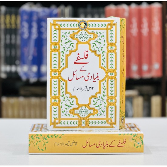 Falsfy Kay Bunyadi Masail - فلسفے کے بنیادی مسائل Falsfy Kay Bunyadi Masail - فلسفے کے بنیادی مسائل