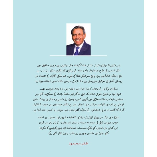 Farar By Zafar Mahmood - فرار Farar By Zafar Mahmood - فرار