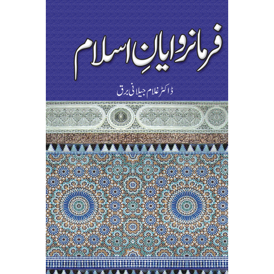 Farmanrwayan e Islam - فرمانروایان اسلام Farmanrwayan e Islam - فرمانروایان اسلام