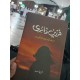 Farzeen Dairy - فرزین ڈائری Farzeen Dairy - فرزین ڈائری
