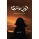 Farzeen Dairy - فرزین ڈائری Farzeen Dairy - فرزین ڈائری