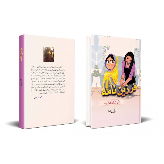Farzeen Nama - فرزین نامہ Farzeen Nama - فرزین نامہ