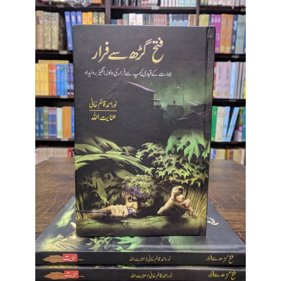 Fatah Gar Sy Farar - فتح گڑھ سے فرار Fatah Gar Sy Farar - فتح گڑھ سے فرار