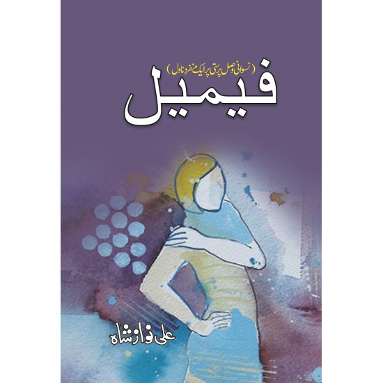 Female - فیمیل Female - فیمیل