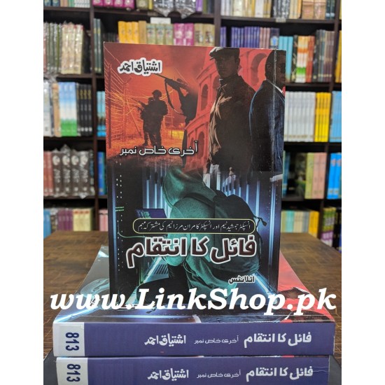 File Ka Intaqam - فائل کا انتقام File Ka Intaqam - فائل کا انتقام