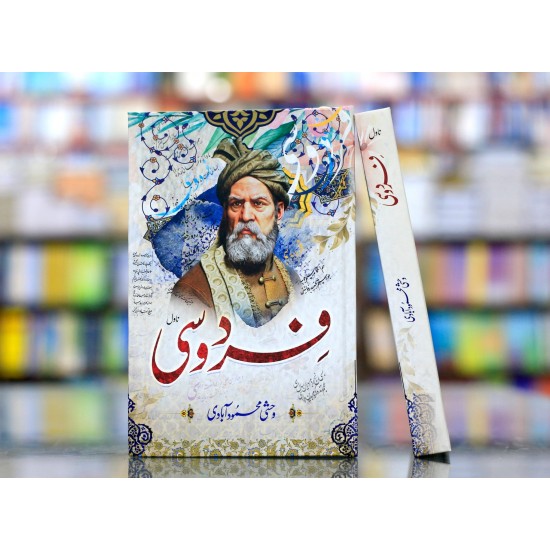 Firdosi - فردوسی Firdosi - فردوسی