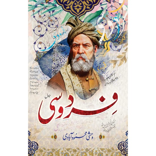 Firdosi - فردوسی Firdosi - فردوسی