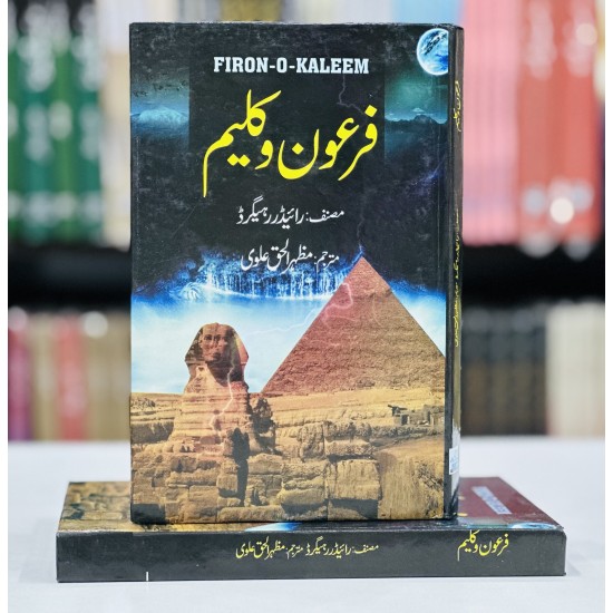 Firon O Kaleem - فرعون و کلیم Firon O Kaleem - فرعون و کلیم